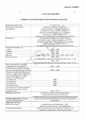 ОТТС ТС RU E-RU.МР03.00391 — превью документа