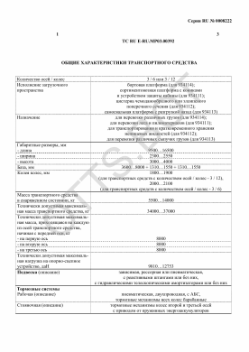 ОТТС ТС RU E-RU.МР03.00392 — превью документа