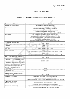 ОТТС ТС RU E-RU.МР03.00393 — превью документа