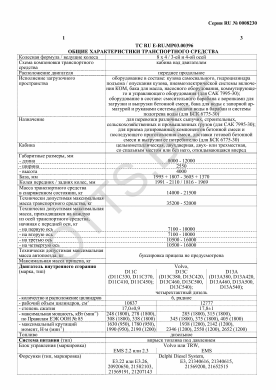 ОТТС ТС RU E-RU.МР03.00396 — превью документа