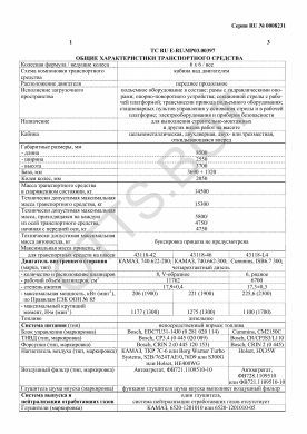 ОТТС ТС RU E-RU.МР03.00397 — превью документа