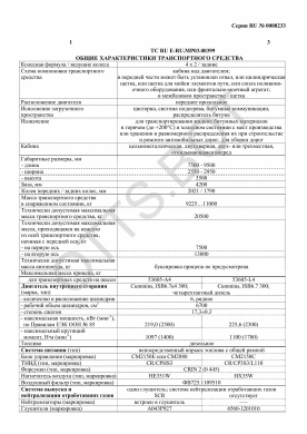 ОТТС ТС RU E-RU.МР03.00399 — превью документа