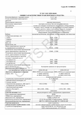 ОТТС ТС RU E-RU.МР03.00401 — превью документа