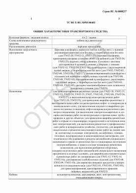 ОТТС ТС RU E-RU.МР03.00402 — превью документа