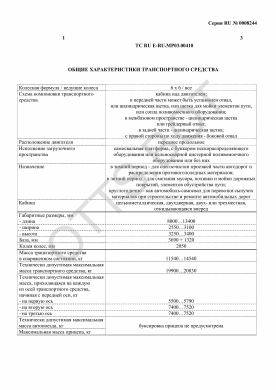 ОТТС ТС RU E-RU.МР03.00410 — превью документа