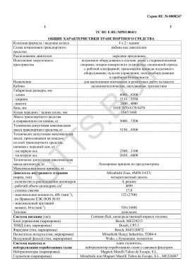 ОТТС ТС RU E-RU.МР03.00411 — превью документа