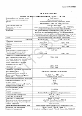 ОТТС ТС RU E-RU.МР03.00412 — превью документа
