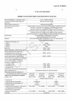 ОТТС ТС RU E-RU.МР03.00418 — превью документа