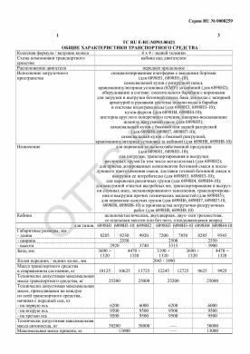 ОТТС ТС RU E-RU.МР03.00421 — превью документа