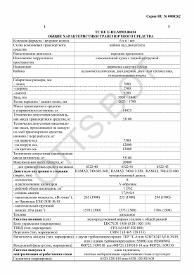 ОТТС ТС RU E-RU.МР03.00424 — превью документа