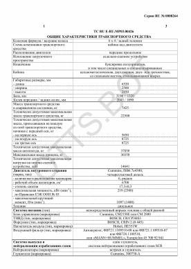 ОТТС ТС RU E-RU.МР03.00426 — превью документа