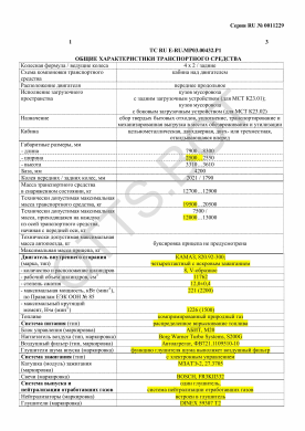 ОТТС ТС RU E-RU.МР03.00432.Р1 — превью документа