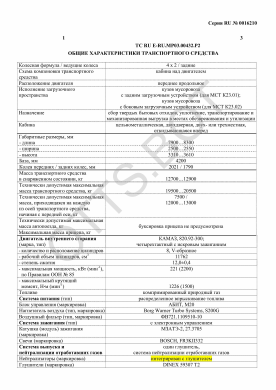 ОТТС ТС RU E-RU.МР03.00432.Р2 — превью документа