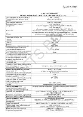 ОТТС ТС RU E-RU.МР03.00432 — превью документа