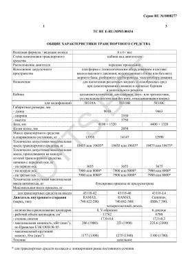 ОТТС ТС RU E-RU.МР03.00434 — превью документа