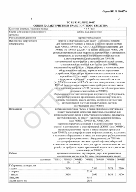 ОТТС ТС RU E-RU.МР03.00437 — превью документа