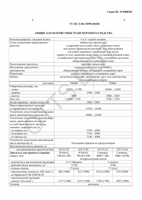 ОТТС ТС RU E-RU.МР03.00438 — превью документа
