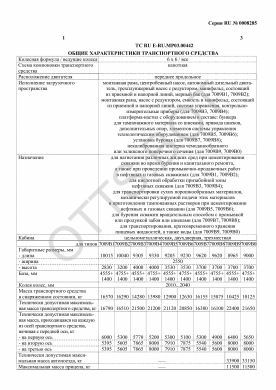 ОТТС ТС RU E-RU.МР03.00442 — превью документа