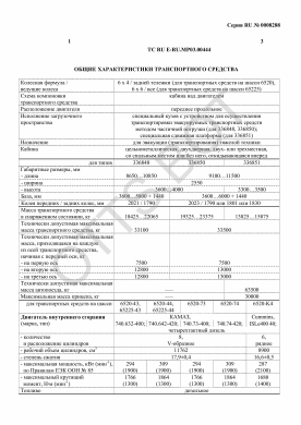 ОТТС ТС RU E-RU.МР03.00444 — превью документа