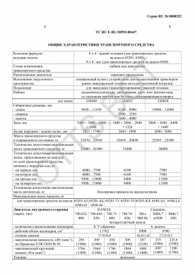 ОТТС ТС RU E-RU.МР03.00447 — превью документа