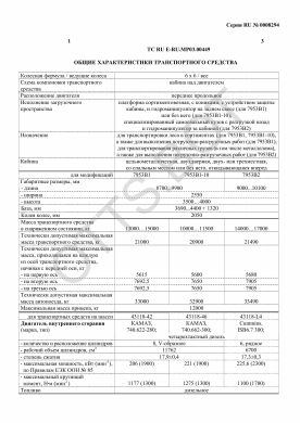 ОТТС ТС RU E-RU.МР03.00449 — превью документа