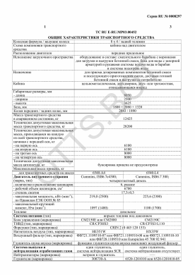 ОТТС ТС RU E-RU.МР03.00452 — превью документа