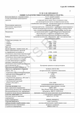 ОТТС ТС RU E-RU.МР03.00453.Р2 — превью документа