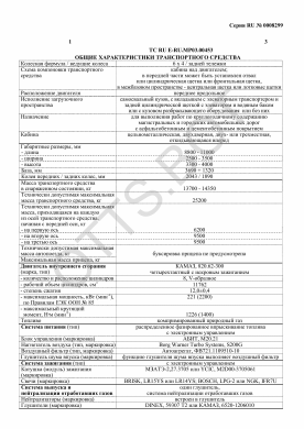 ОТТС ТС RU E-RU.МР03.00453 — превью документа