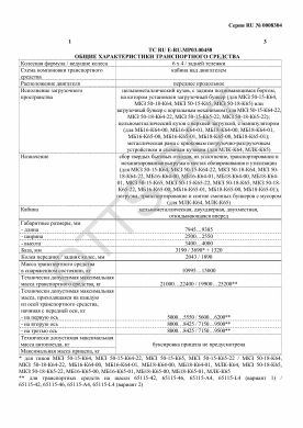 ОТТС ТС RU E-RU.МР03.00458 — превью документа
