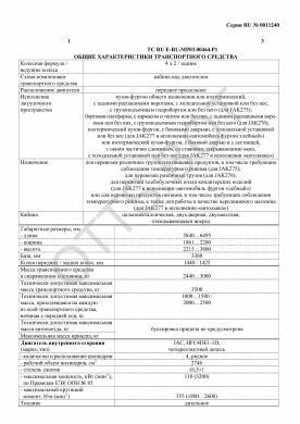 ОТТС ТС RU E-RU.МР03.00464.Р1 — превью документа