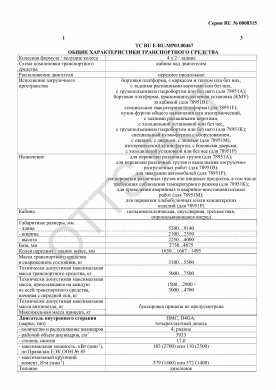 ОТТС ТС RU E-RU.МР03.00467 — превью документа