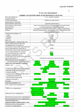 ОТТС ТС RU E-RU.МР03.00468.Р1 — превью документа