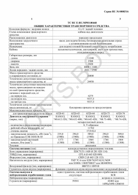 ОТТС ТС RU E-RU.МР03.00468 — превью документа