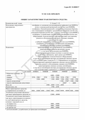 ОТТС ТС RU E-RU.МР03.00470 — превью документа
