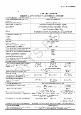 ОТТС ТС RU E-RU.МР03.00472 — превью документа