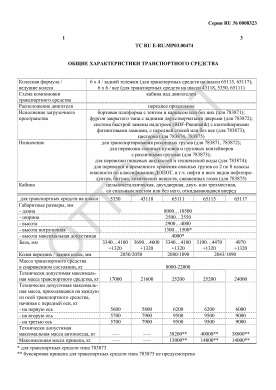 ОТТС ТС RU E-RU.МР03.00474 — превью документа
