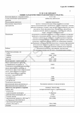 ОТТС ТС RU E-RU.МР03.00475 — превью документа