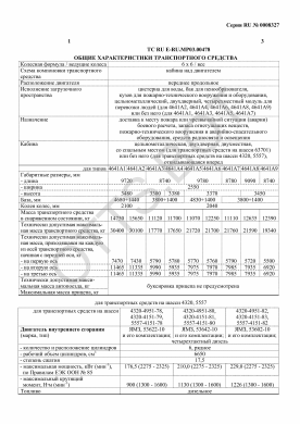 ОТТС ТС RU E-RU.МР03.00478 — превью документа