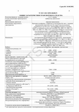 ОТТС ТС RU E-RU.МР03.00480.Р1 — превью документа