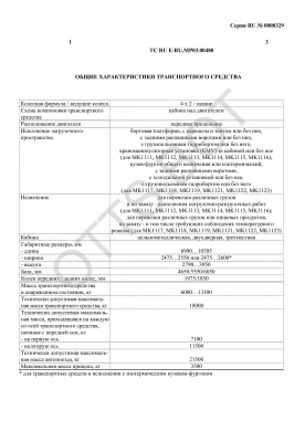 ОТТС ТС RU E-RU.МР03.00480 — превью документа
