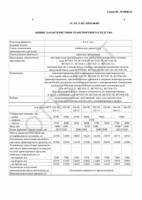 ОТТС ТС RU E-RU.МР03.00482 — превью документа