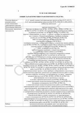 ОТТС ТС RU E-RU.МР03.00483 — превью документа