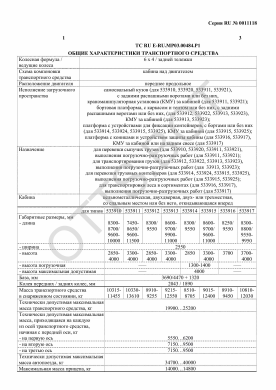 ОТТС ТС RU E-RU.МР03.00484.Р1 — превью документа