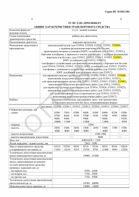 ОТТС ТС RU E-RU.МР03.00484.Р2 — превью документа