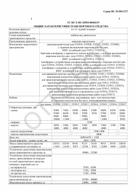 ОТТС ТС RU E-RU.МР03.00484.Р3 — превью документа