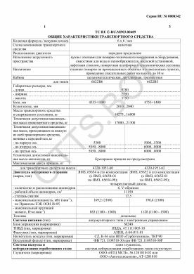 ОТТС ТС RU E-RU.МР03.00489 — превью документа