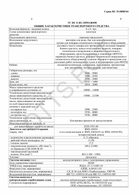 ОТТС ТС RU E-RU.МР03.00490 — превью документа