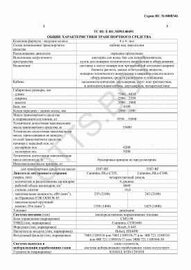 ОТТС ТС RU E-RU.МР03.00491 — превью документа