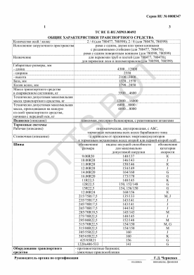 ОТТС ТС RU E-RU.МР03.00492 — превью документа