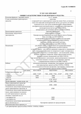 ОТТС ТС RU E-RU.МР03.00497 — превью документа